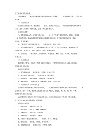 玩具的种类和功能