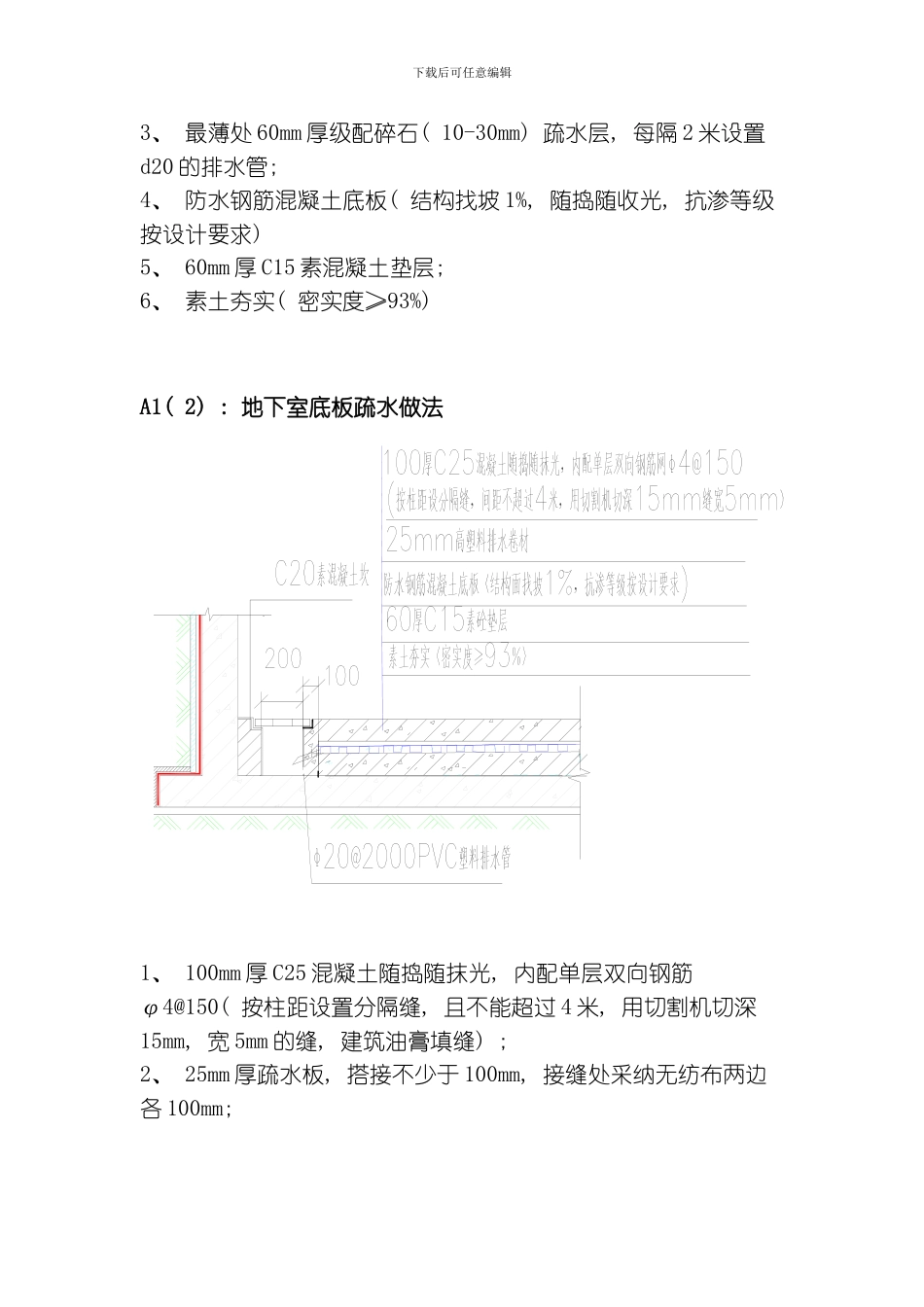 建筑工程施工标准化做法防水工程模板_第2页