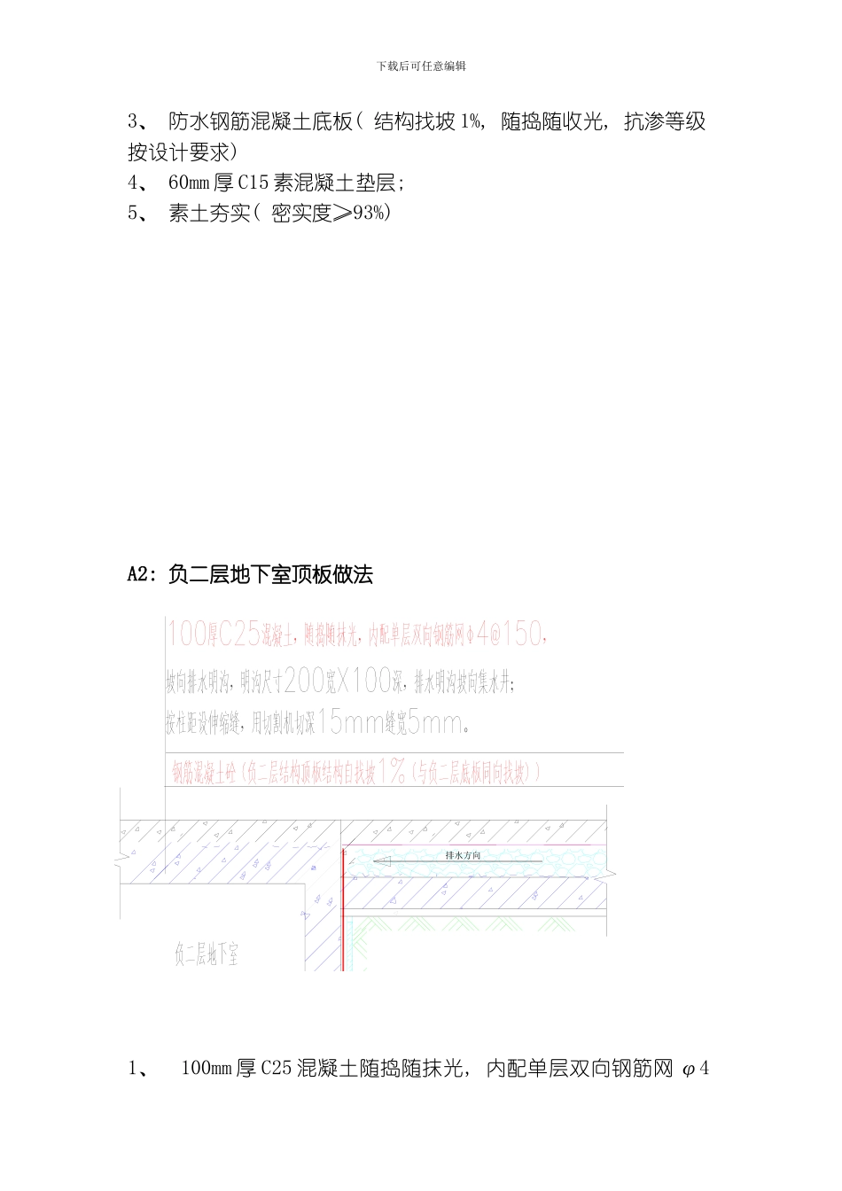建筑工程施工标准化做法防水工程模板_第3页