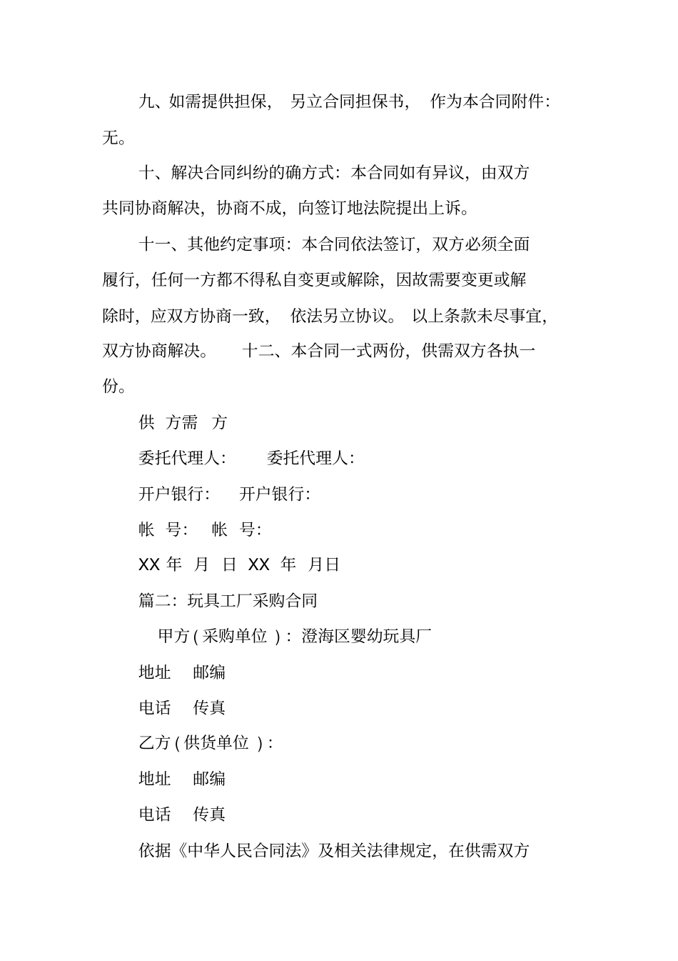 玩具购销合同范本_第2页