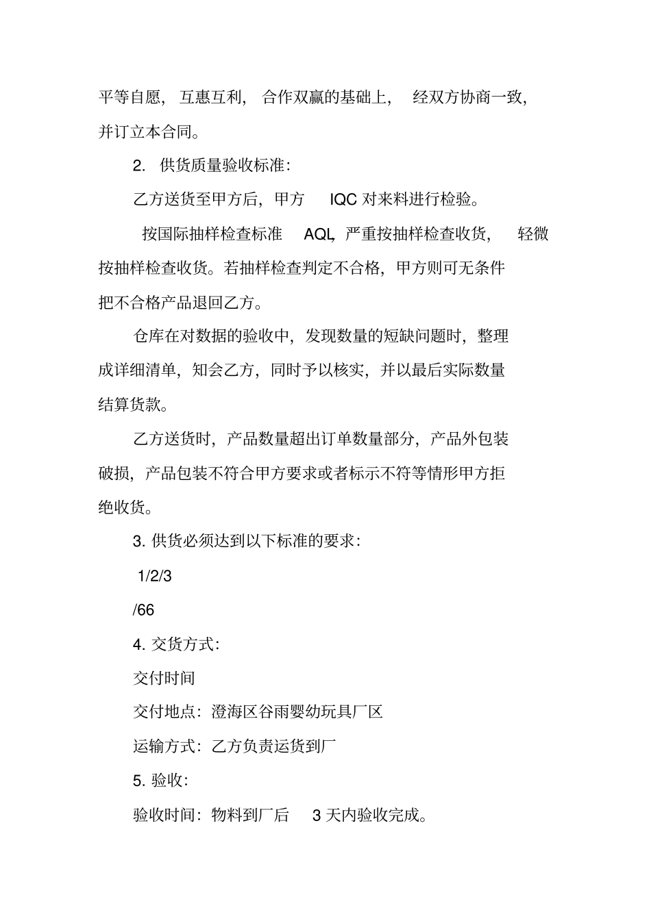 玩具购销合同范本_第3页