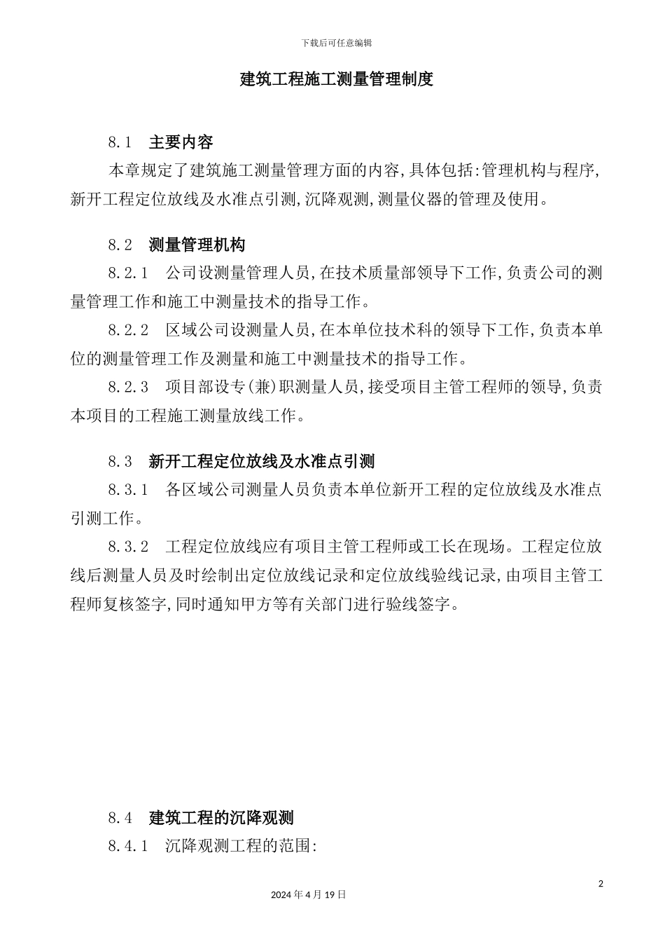 建筑工程施工测量仪器管理制度_第2页