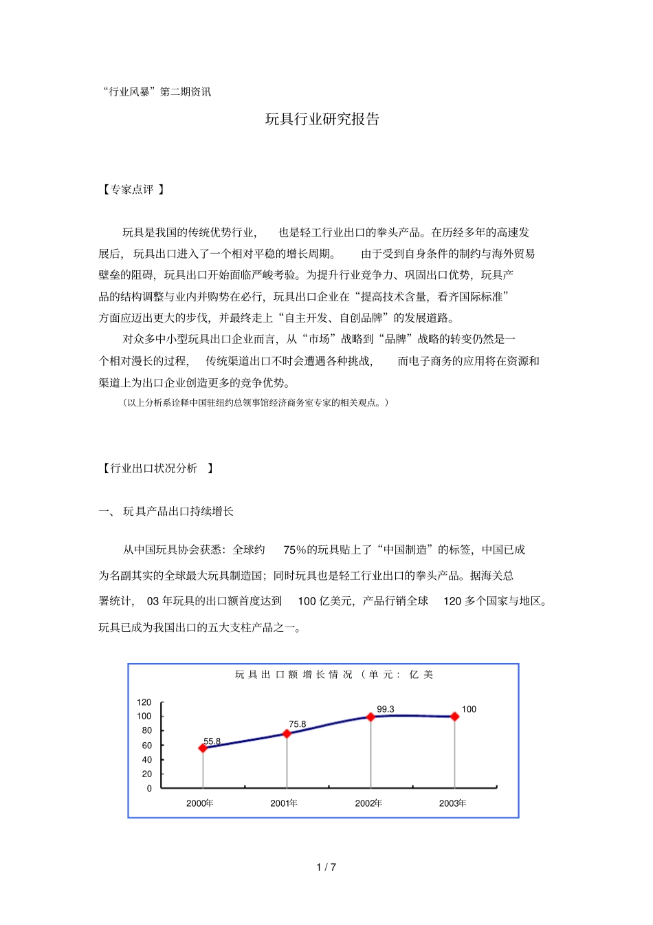 玩具行业研究研究报告_第1页
