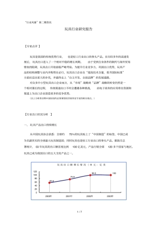 玩具行业研究研究报告