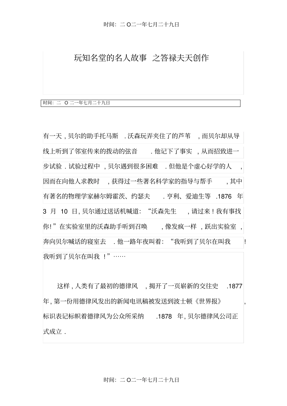 玩出名堂的名人故事_第1页