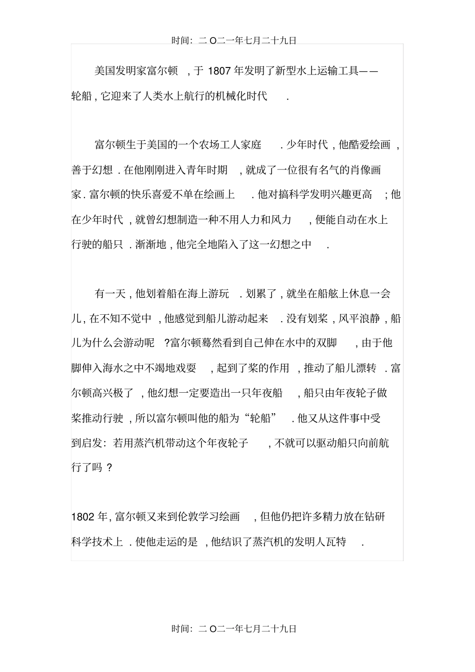 玩出名堂的名人故事_第2页