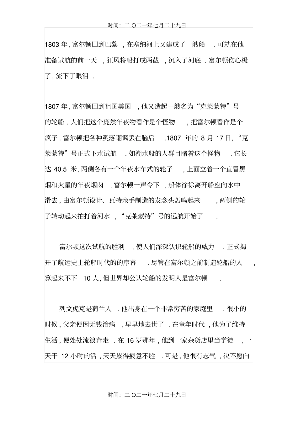 玩出名堂的名人故事_第3页