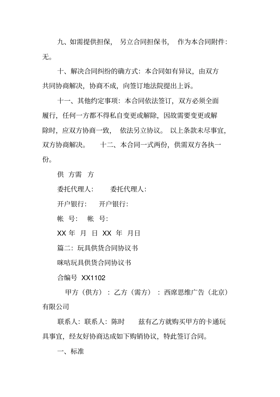 玩具采购合同范本_第2页