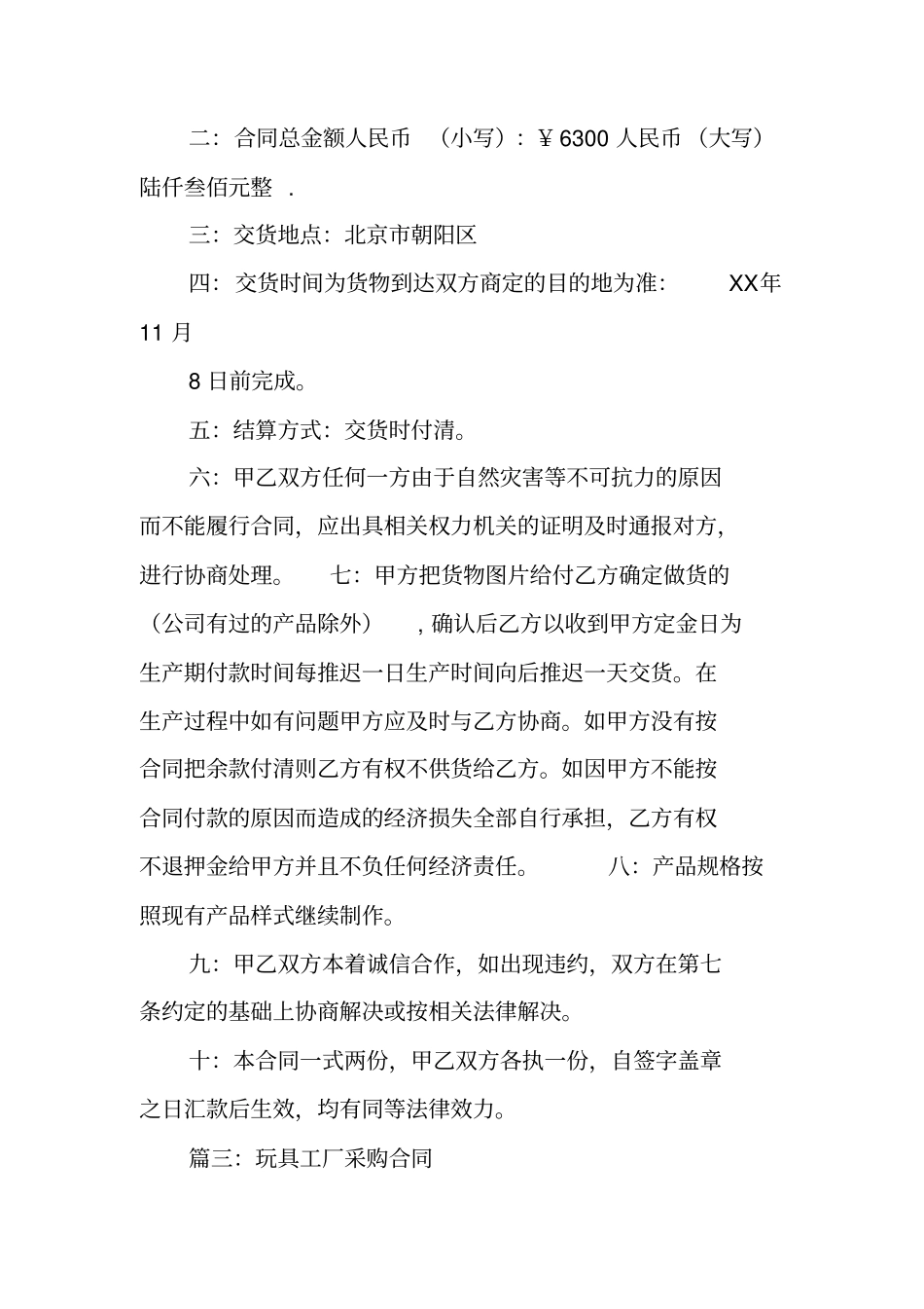 玩具采购合同范本_第3页