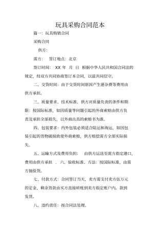 玩具采购合同范本