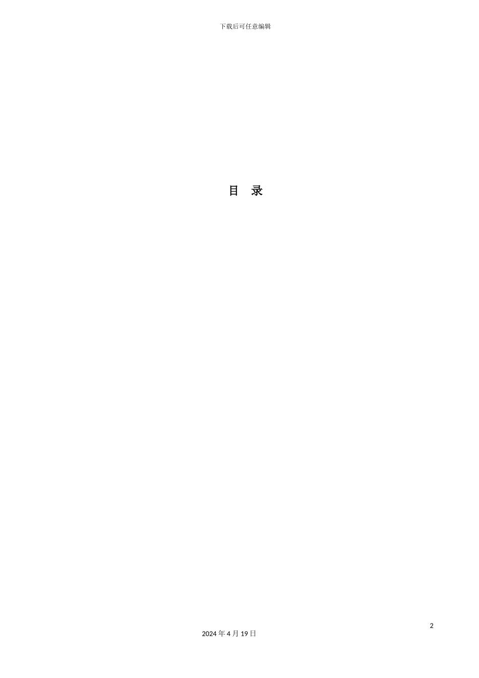 建筑工程施工现场临时用电专项施工方案_第2页