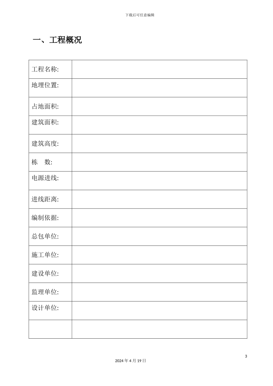 建筑工程施工现场临时用电专项施工方案_第3页