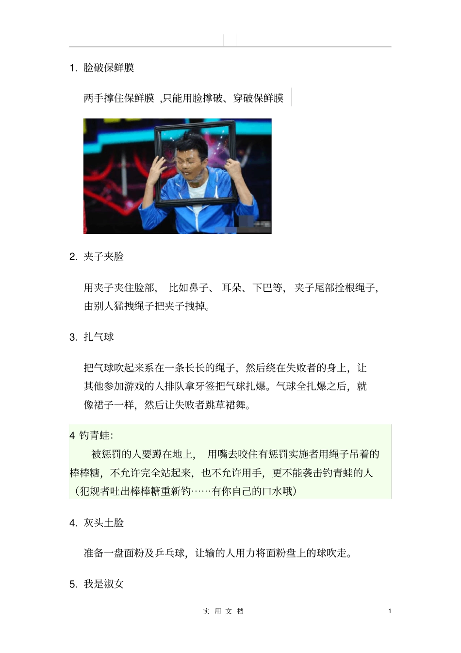 玩游戏惩罚措施-_第1页