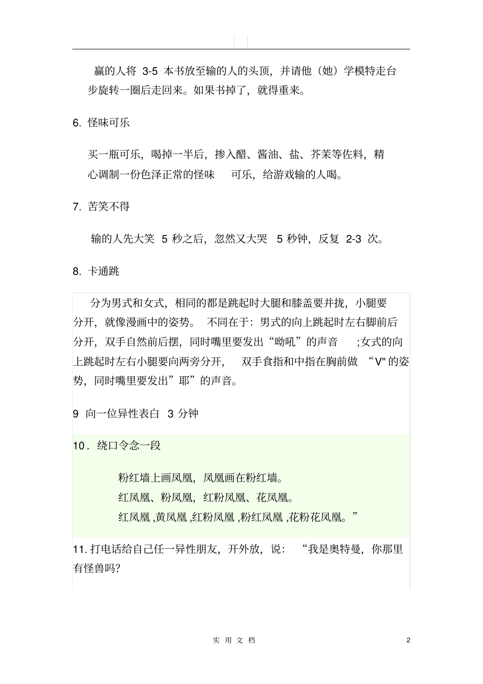 玩游戏惩罚措施-_第2页