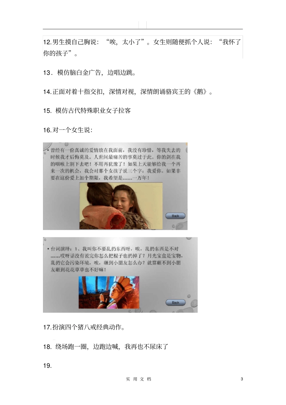 玩游戏惩罚措施-_第3页