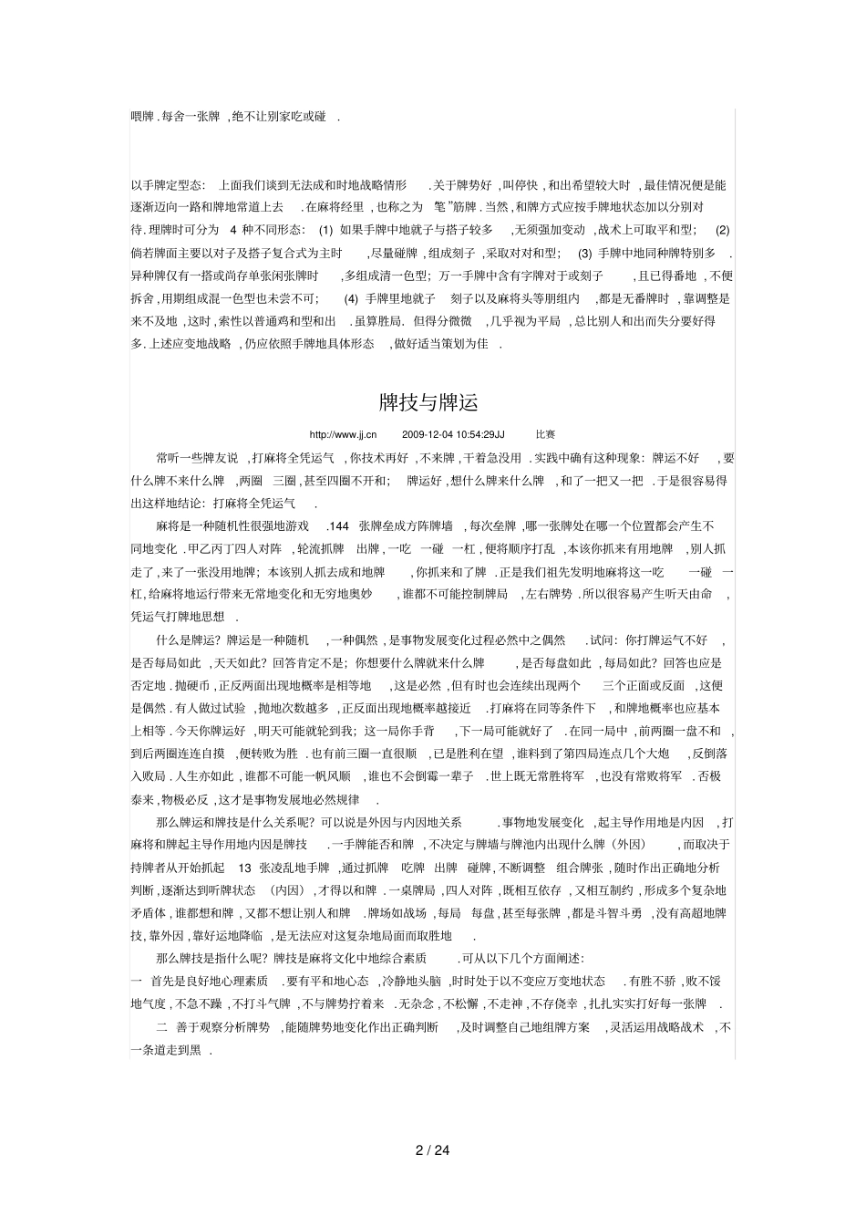 玩好麻将的几点要诀_第2页