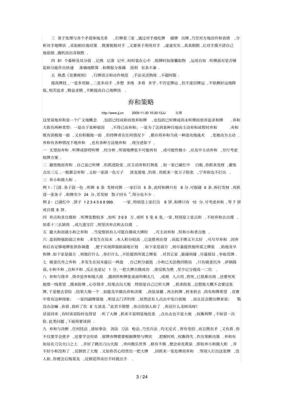 玩好麻将的几点要诀_第3页