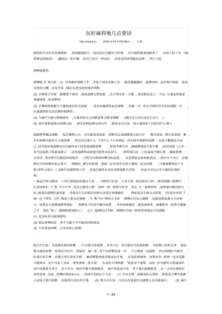 玩好麻将的几点要诀