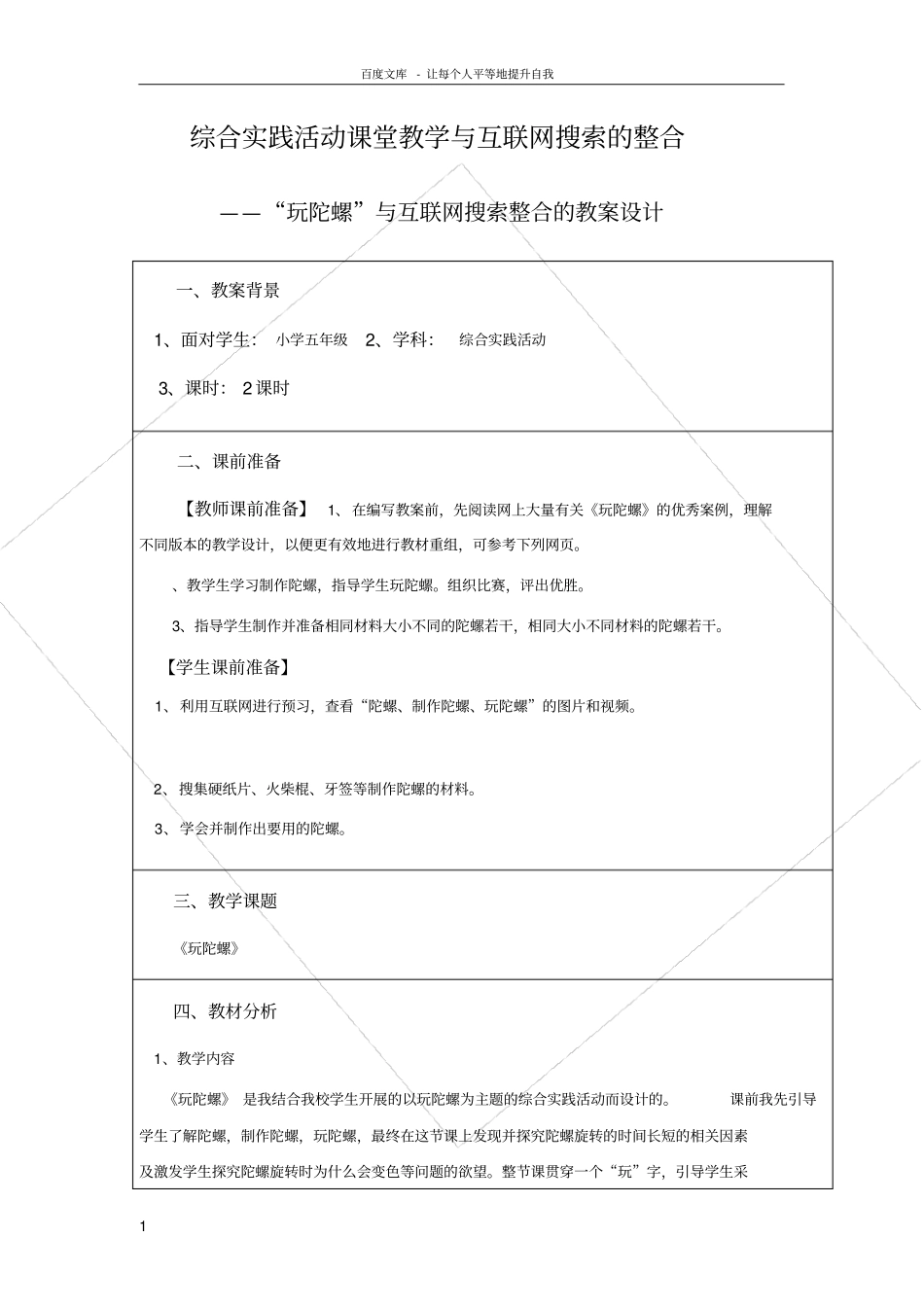 玩陀螺教学案例_第1页
