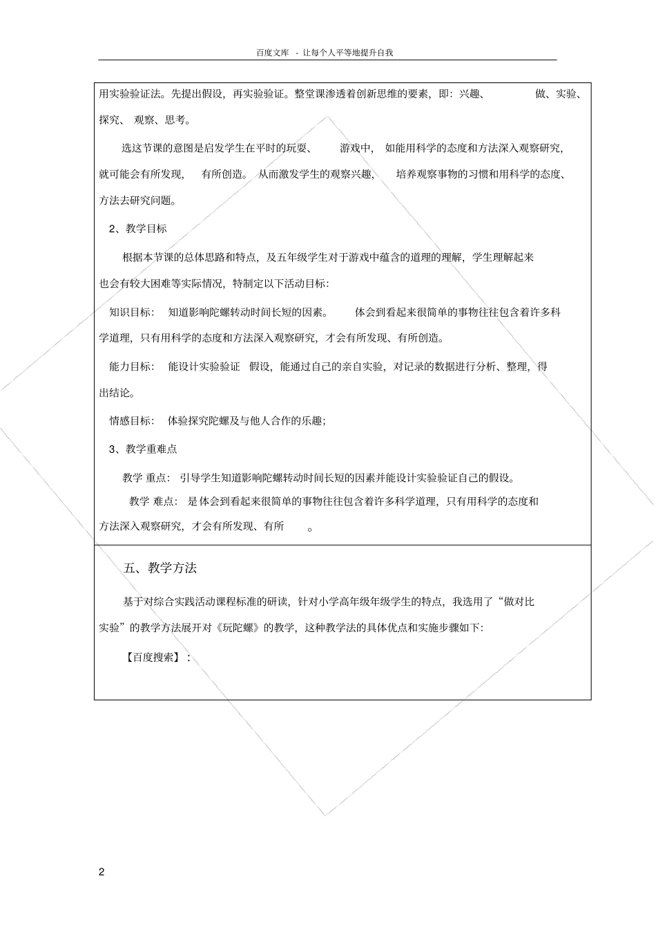 玩陀螺教学案例_第2页