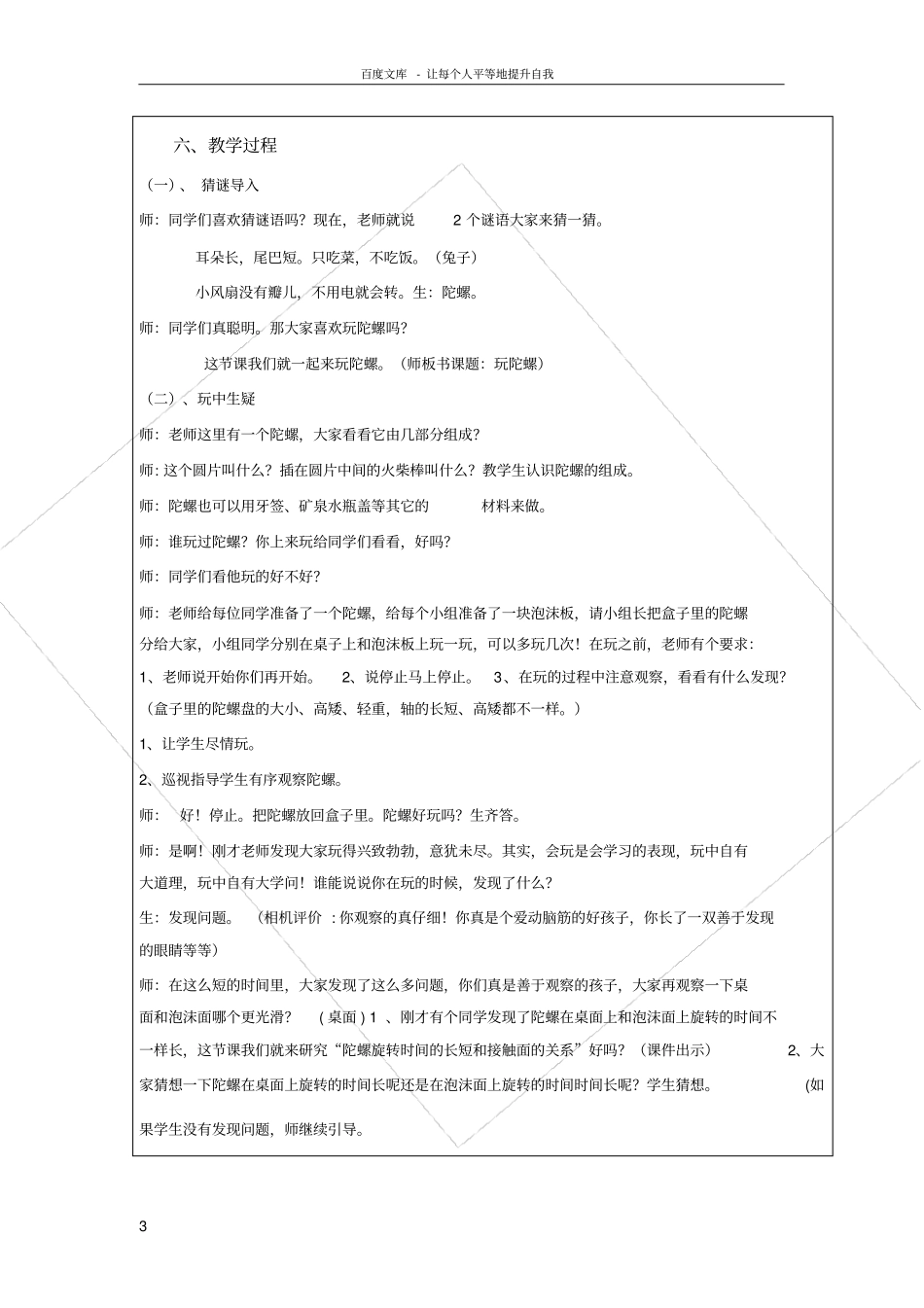玩陀螺教学案例_第3页
