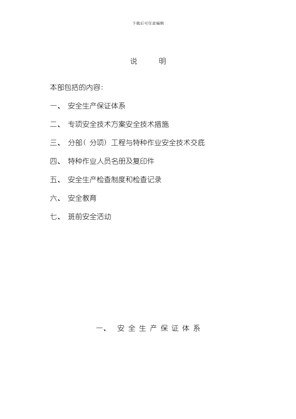 建筑工程施工现场安全管理资料全套样本参考模板_第2页