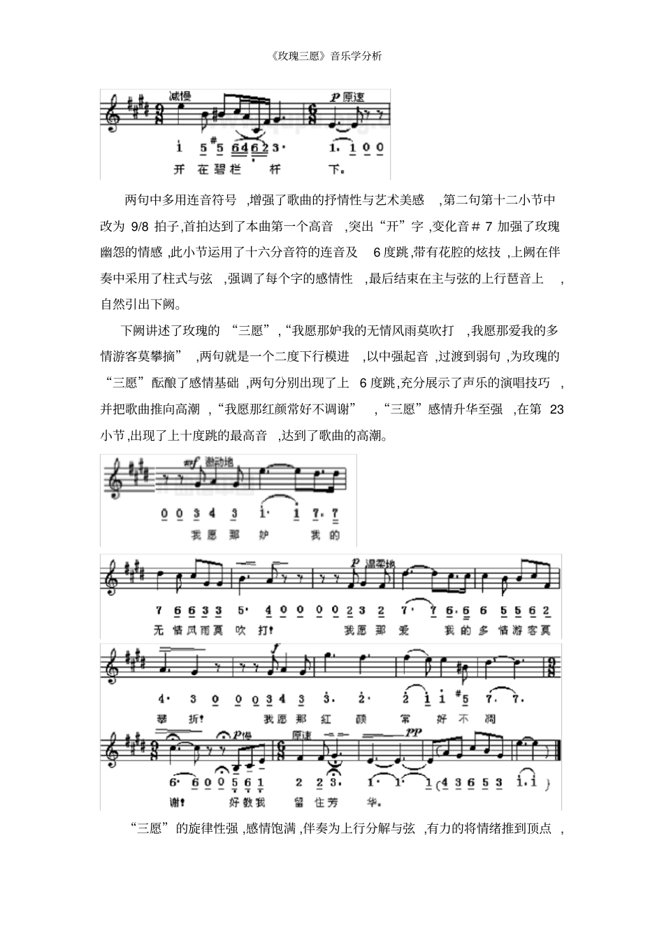 玫瑰三愿音乐学分析_第2页