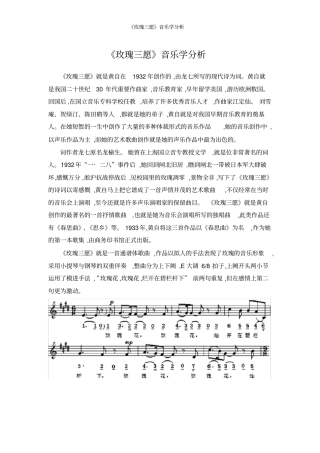 玫瑰三愿音乐学分析