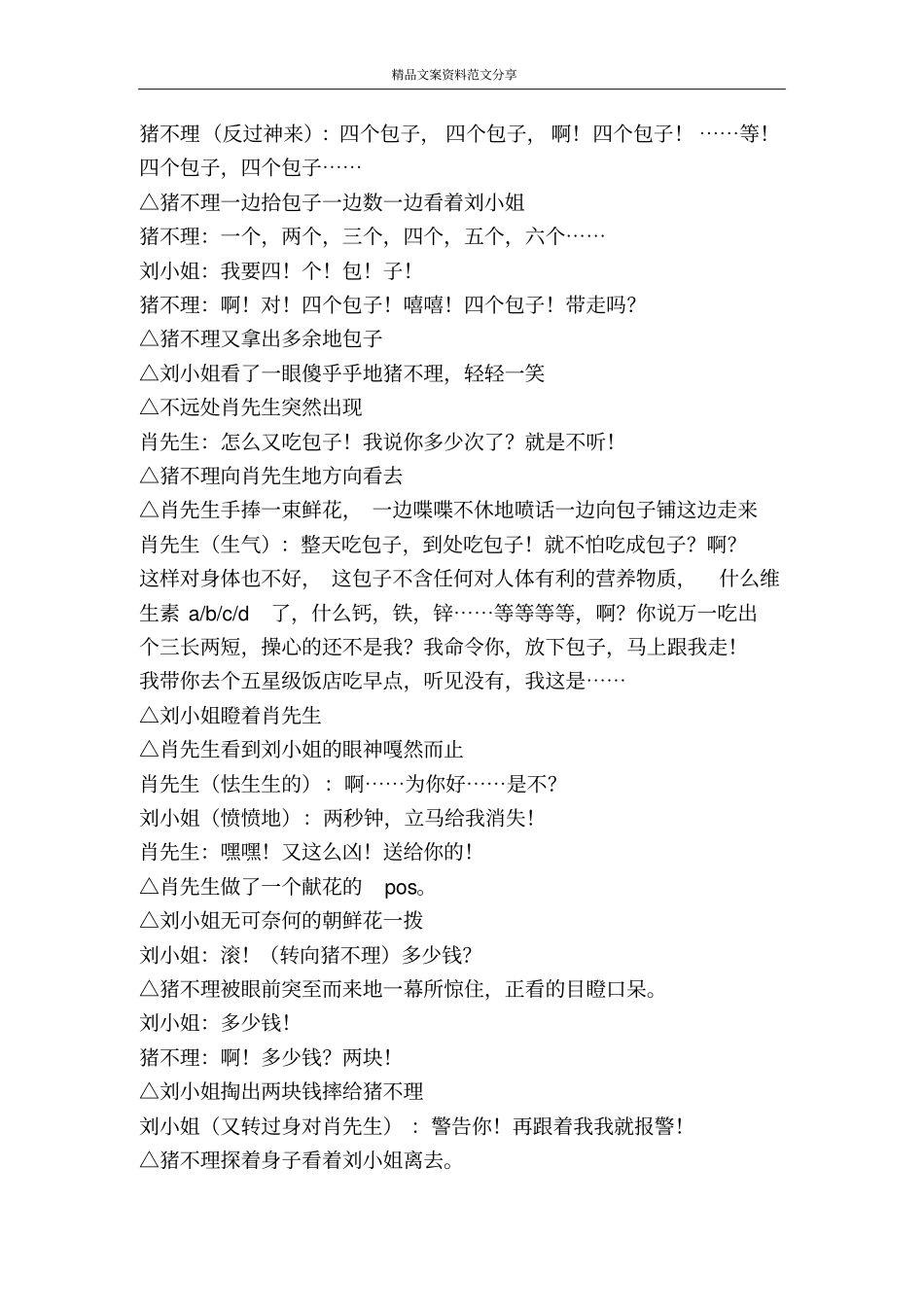 玫瑰包子-精品文案范文_第2页