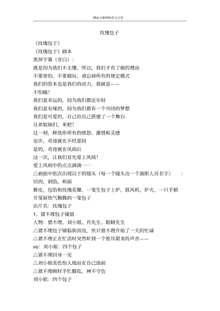 玫瑰包子-精品文案范文