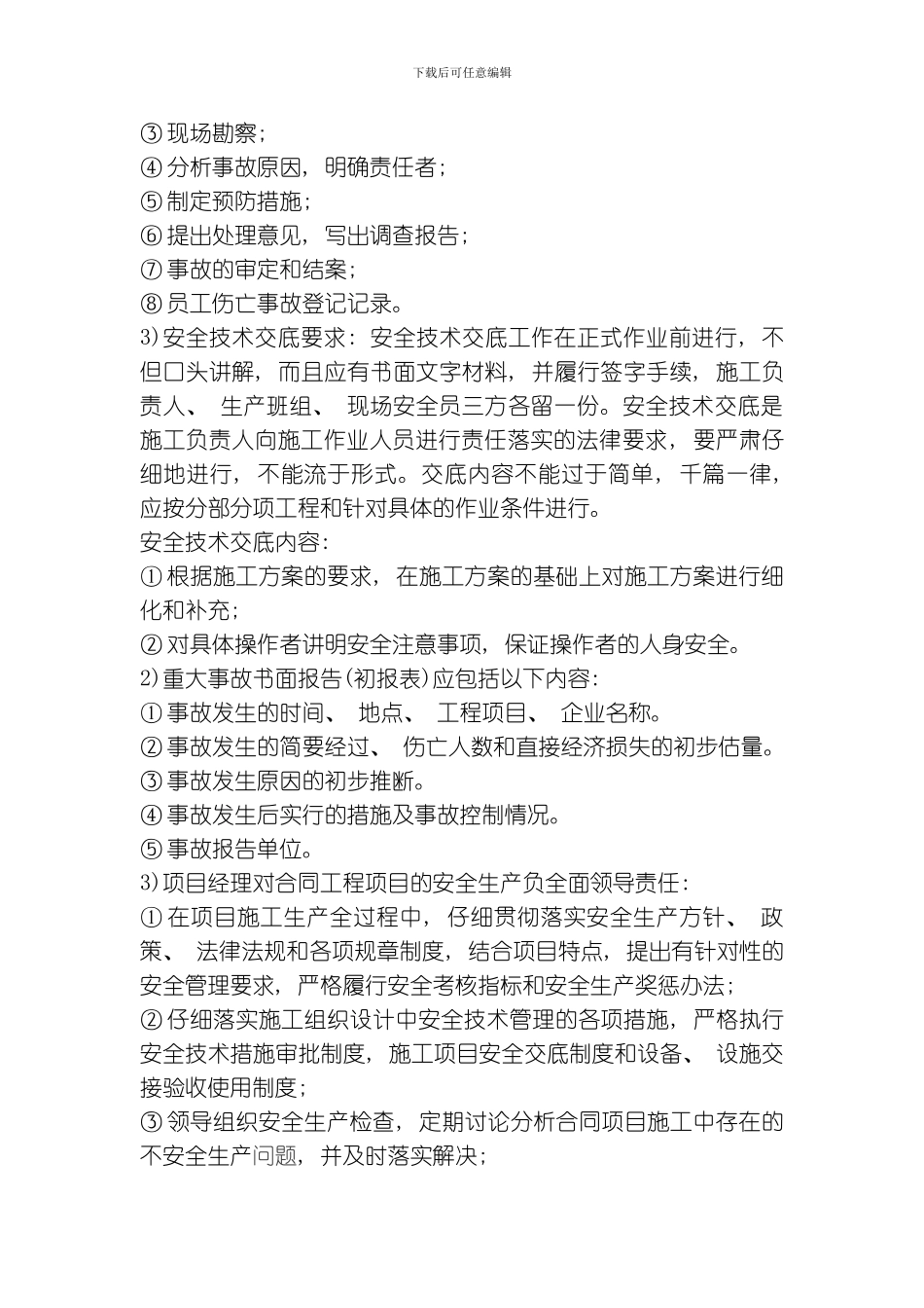 建筑工程施工现场常见的职工伤亡事故类型有模板_第2页