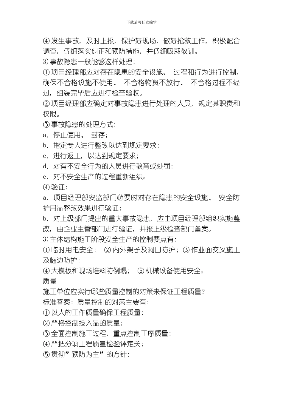 建筑工程施工现场常见的职工伤亡事故类型有模板_第3页