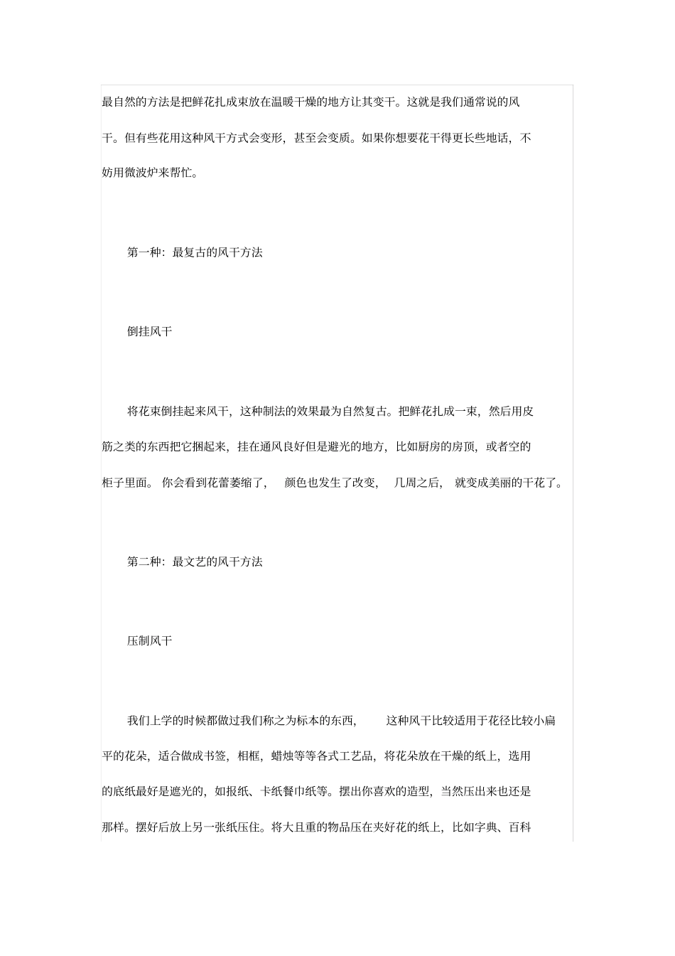 玫瑰干花的六种制作方法_第2页