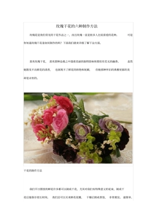 玫瑰干花的六种制作方法