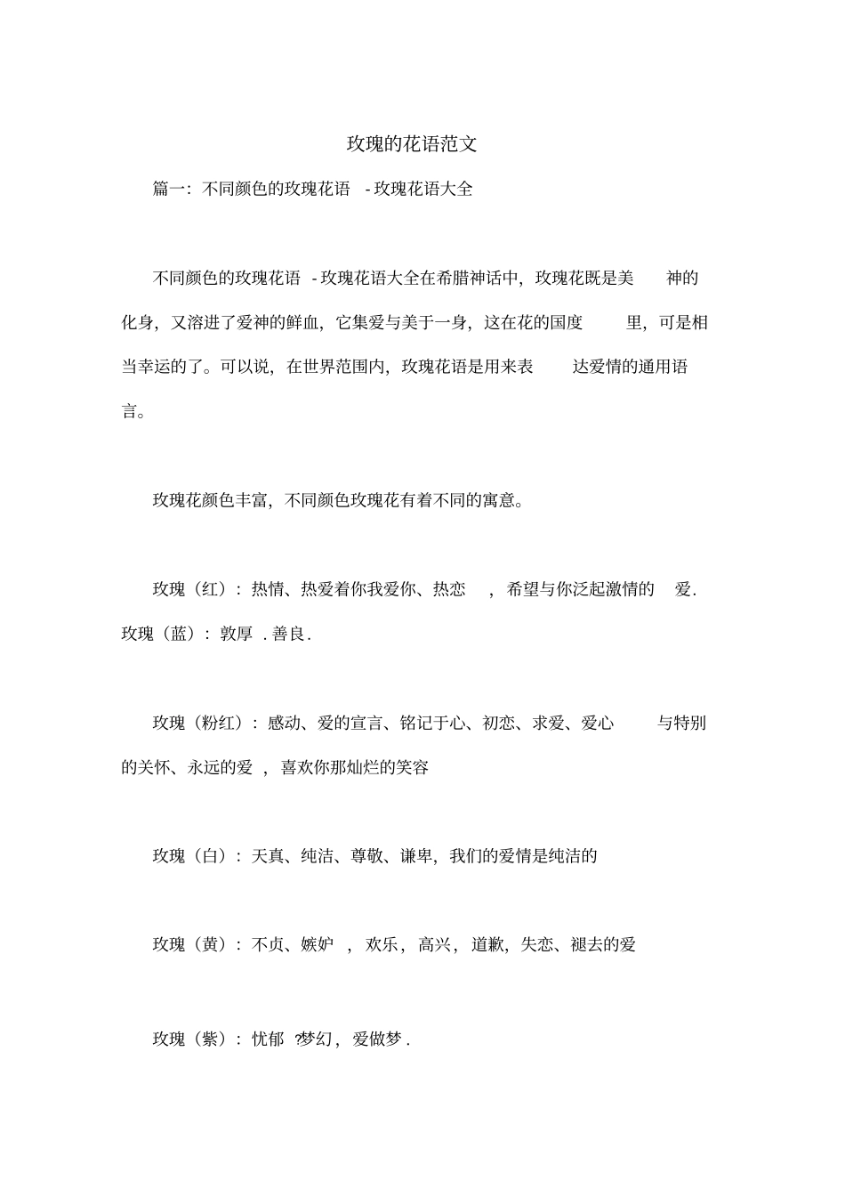 玫瑰的花语范文_第1页