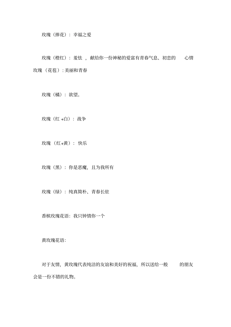 玫瑰的花语范文_第2页