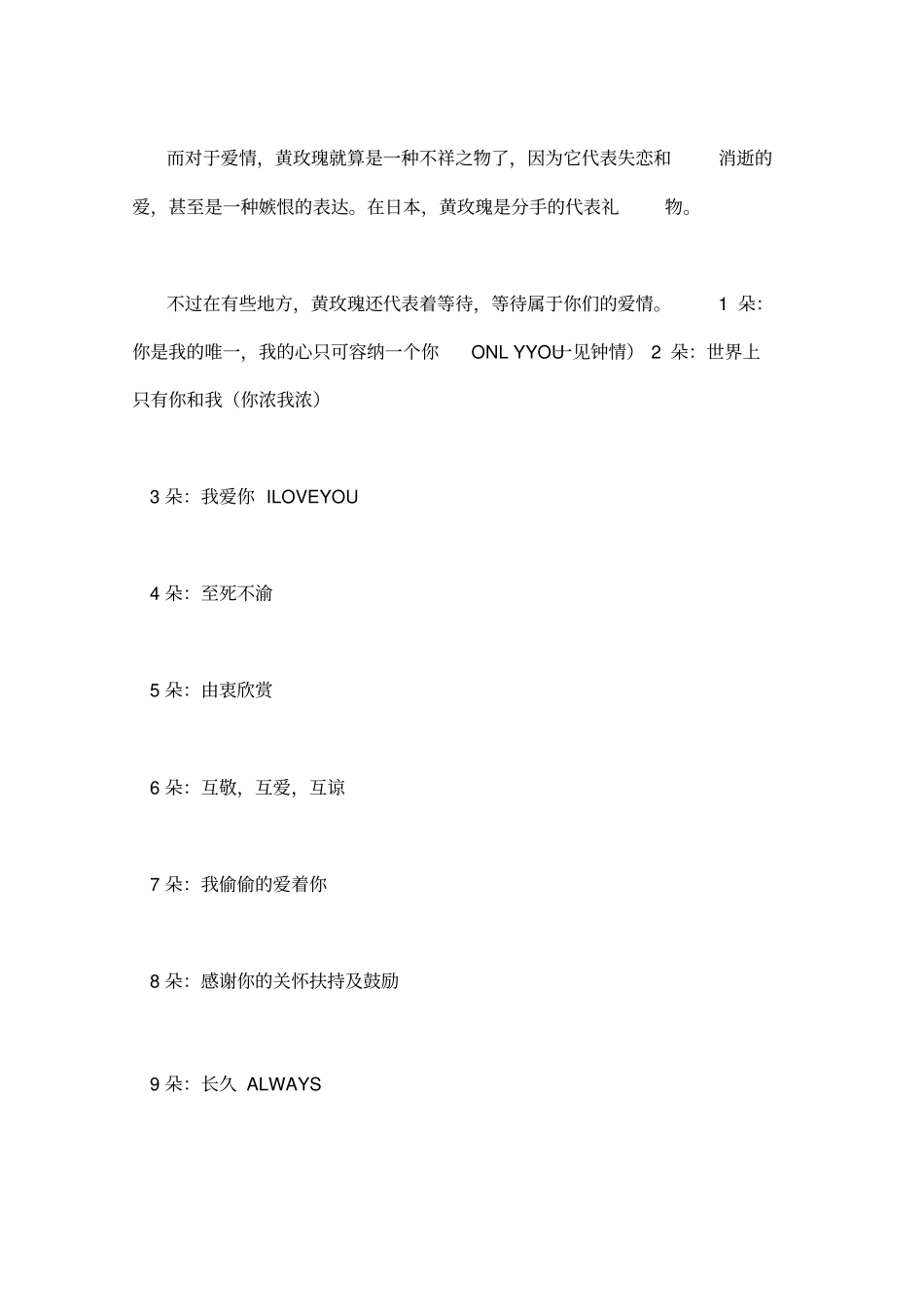 玫瑰的花语范文_第3页