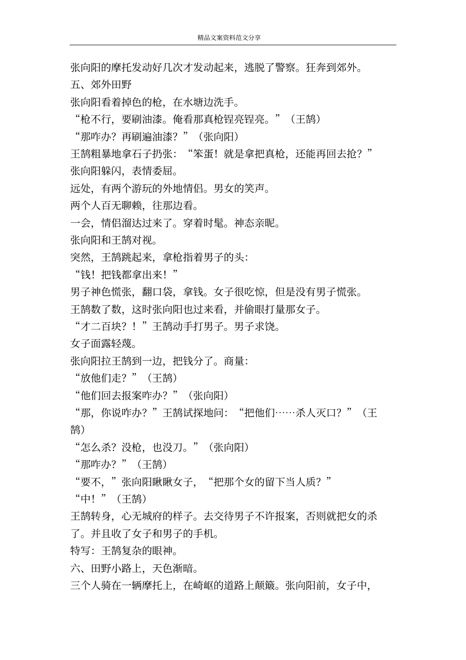 玫瑰劫-精品文案范文_第2页