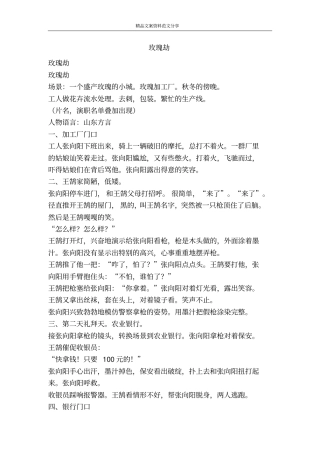 玫瑰劫-精品文案范文