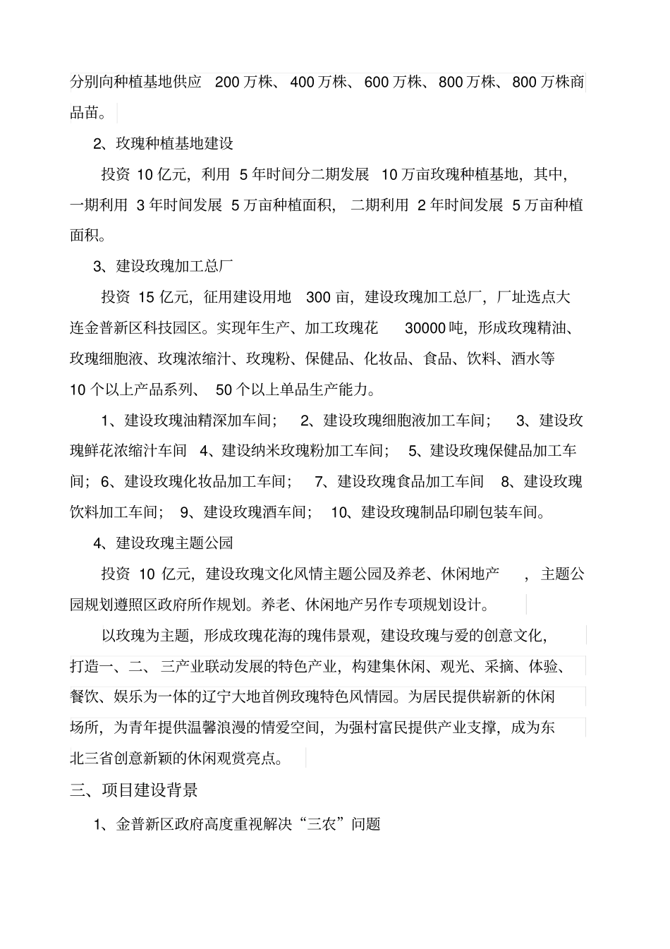 玫瑰花种植方案_第2页