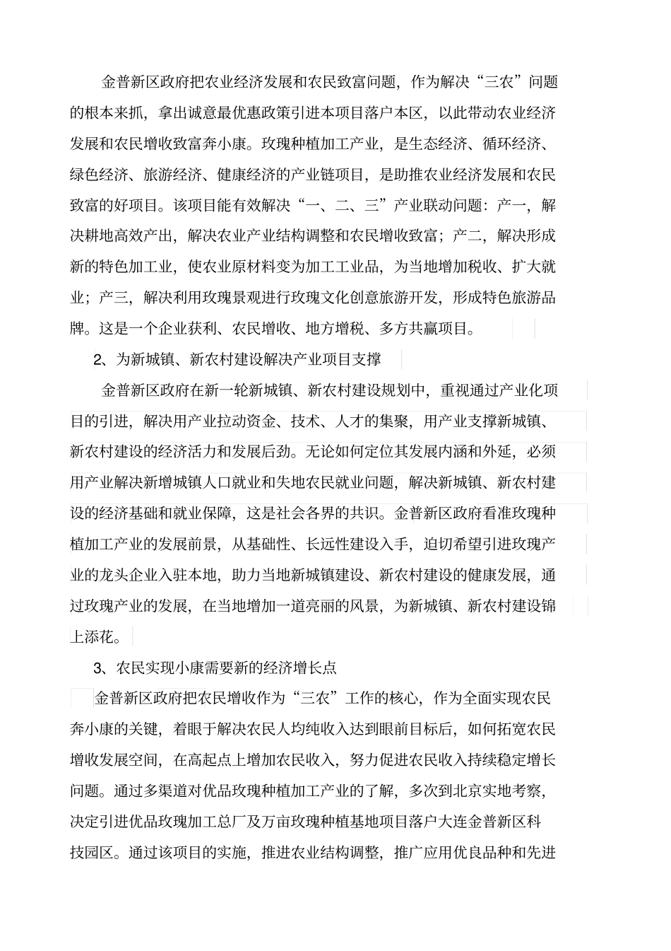 玫瑰花种植方案_第3页