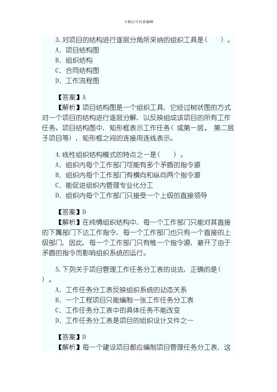建筑工程施工管理真题模板_第2页