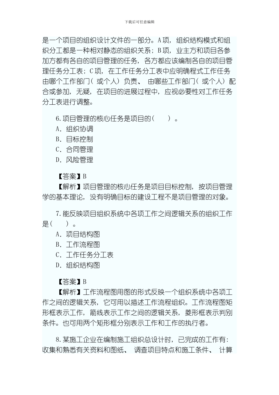建筑工程施工管理真题模板_第3页
