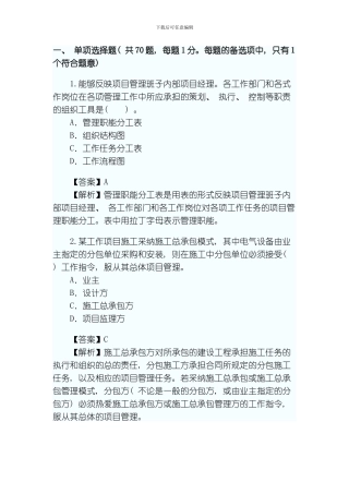 建筑工程施工管理真题模板