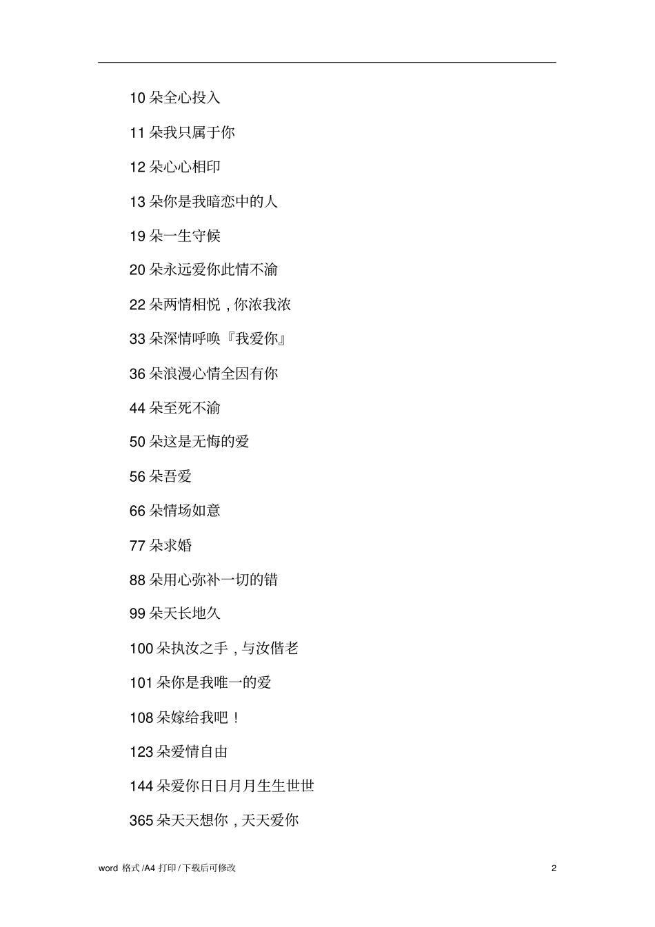 玫瑰花语和朵数的含义精编版_第2页