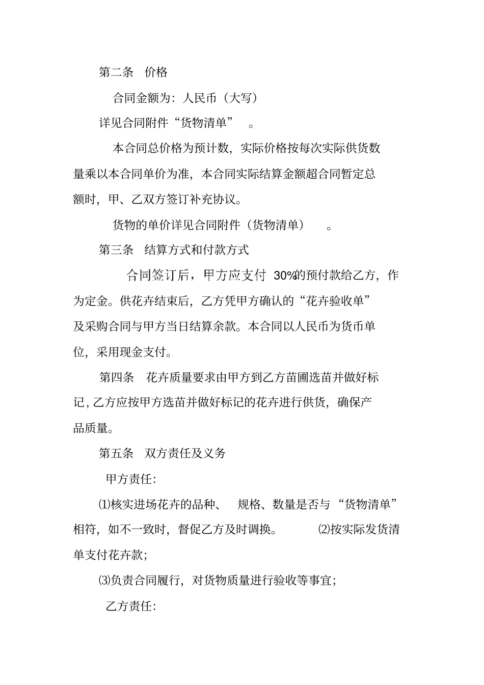 玫瑰花购销合同_第2页