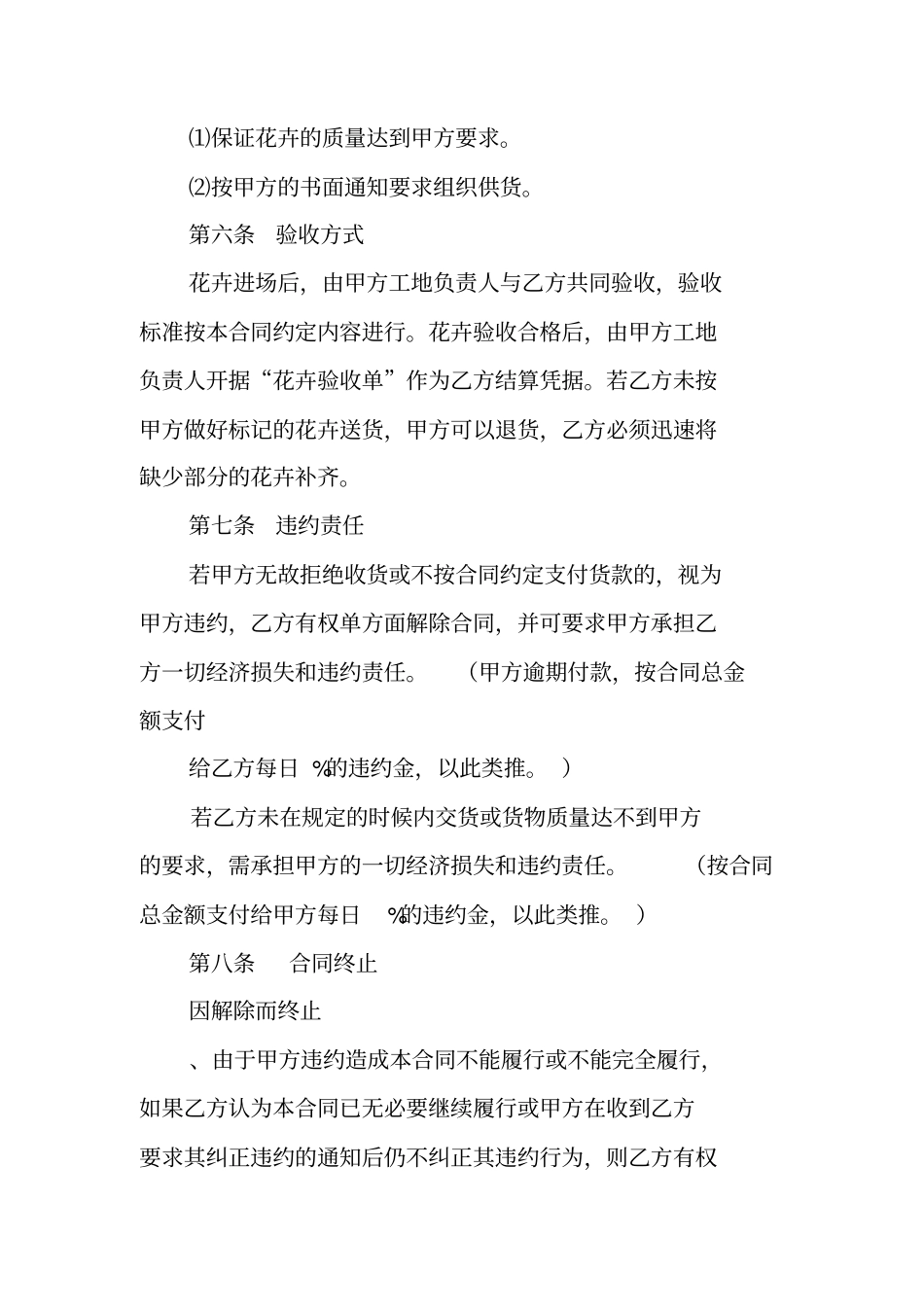 玫瑰花购销合同_第3页