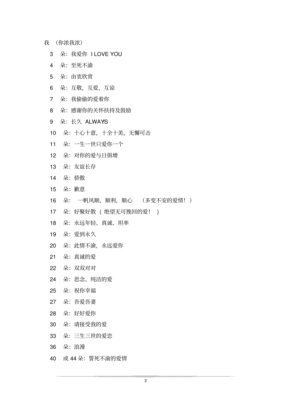 玫瑰花语大全_第2页