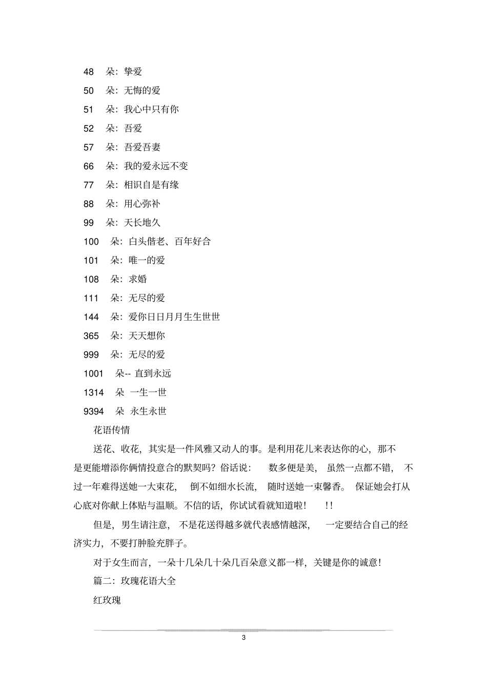 玫瑰花语大全_第3页