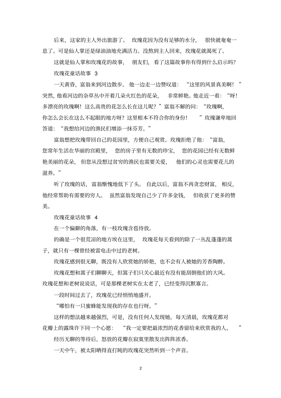 玫瑰花童话故事_第2页
